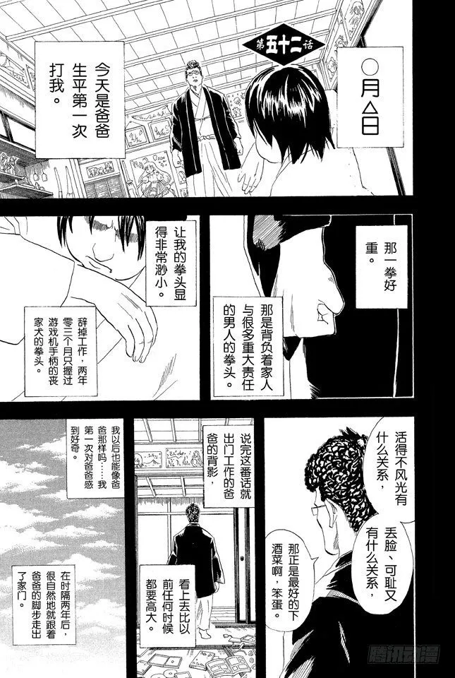 第52话 公园是属于孩子们的 第1页