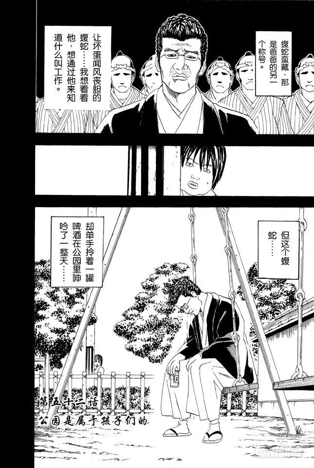 第52话 公园是属于孩子们的 第2页