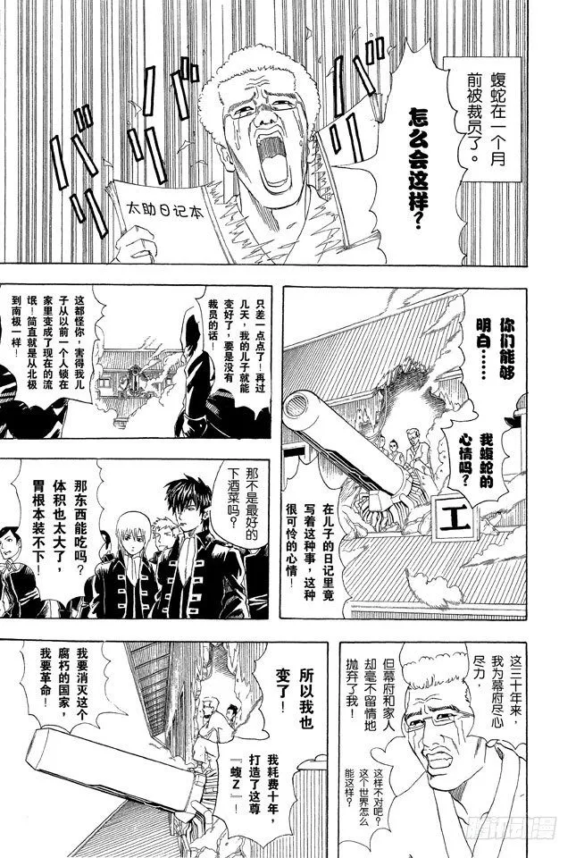 第52话 公园是属于孩子们的 第3页