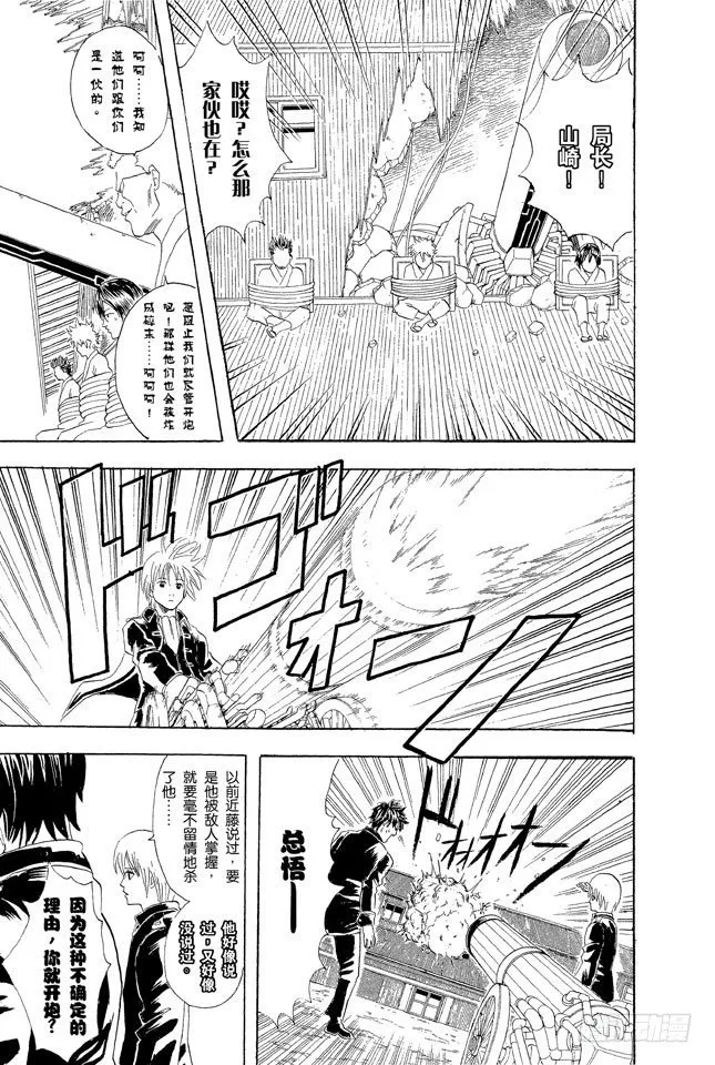 第52话 公园是属于孩子们的 第5页