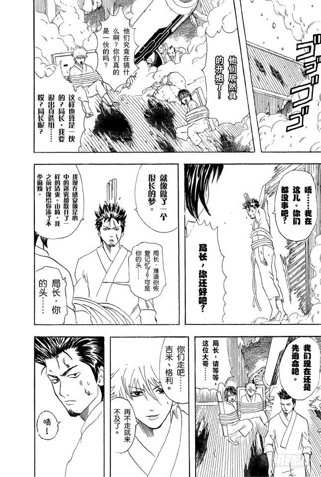 第52话 公园是属于孩子们的 第6页