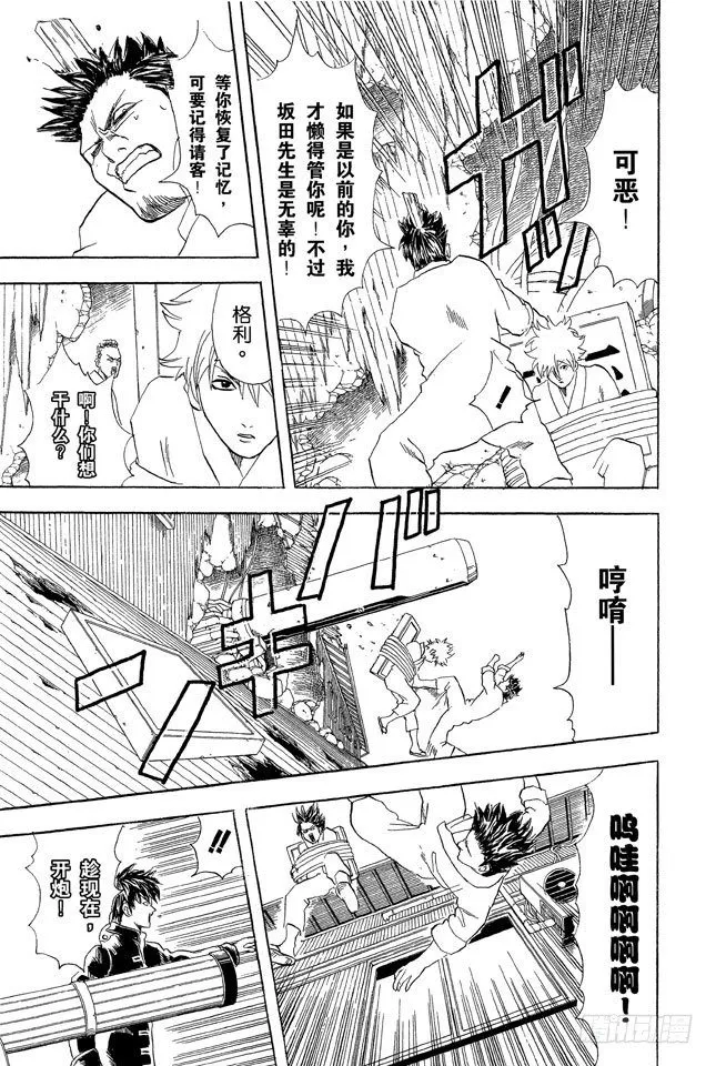 第52话 公园是属于孩子们的 第7页