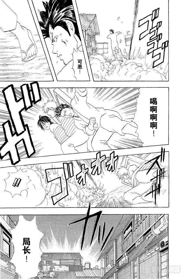 第52话 公园是属于孩子们的 第9页