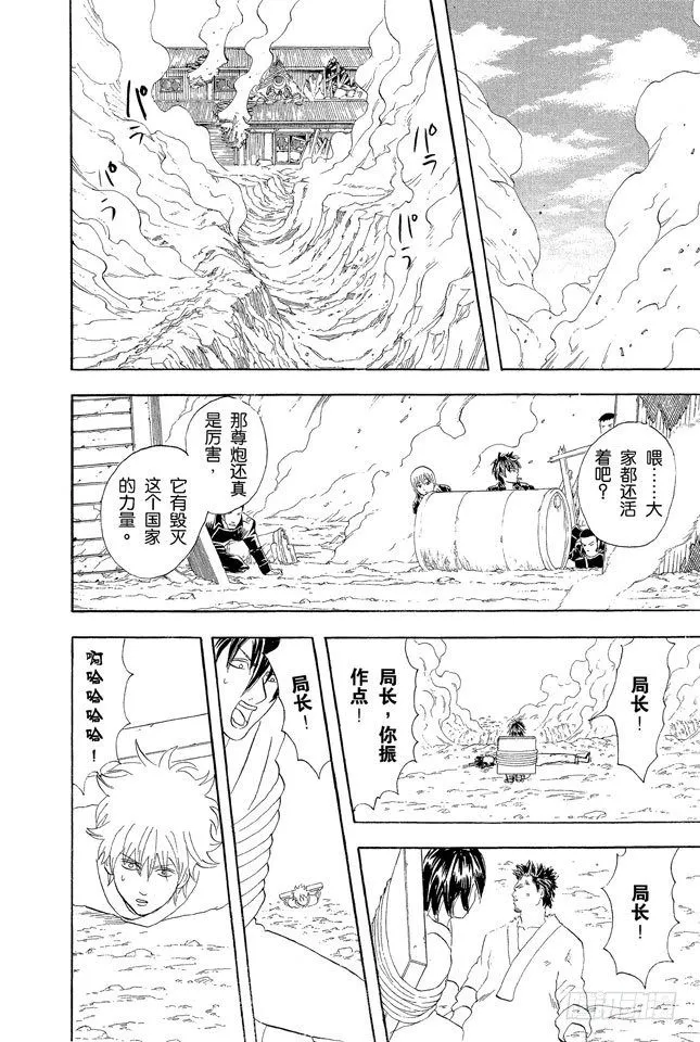 第52话 公园是属于孩子们的 第10页