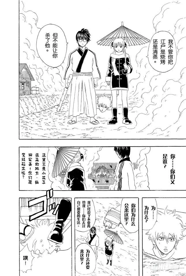 第52话 公园是属于孩子们的 第12页