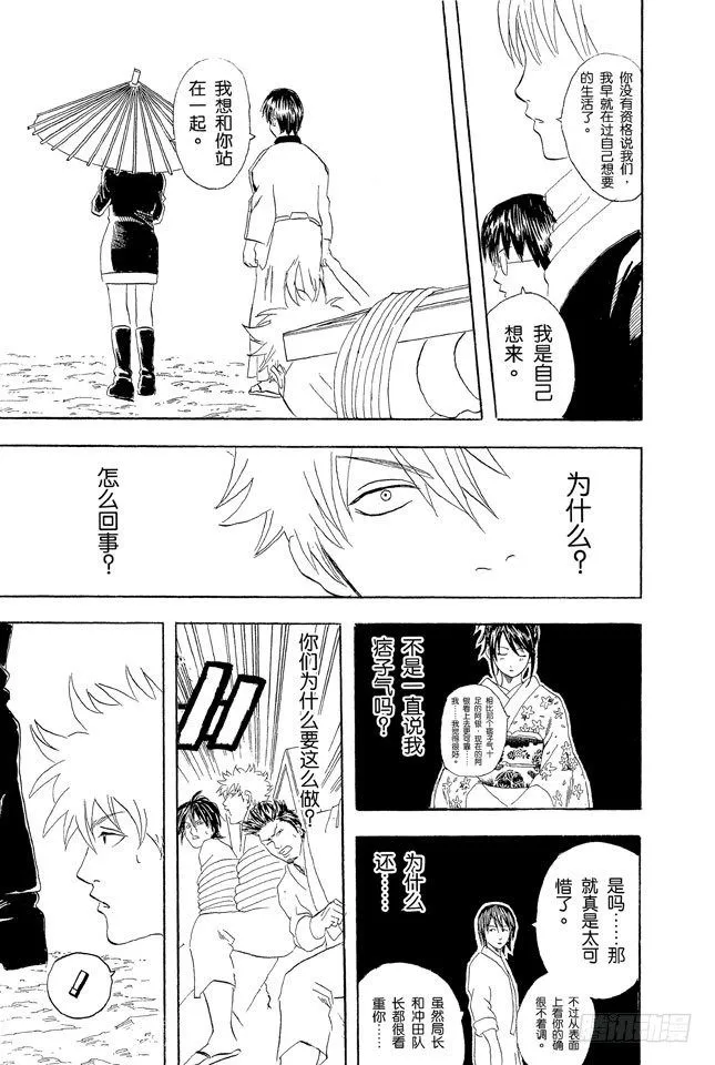 第52话 公园是属于孩子们的 第13页