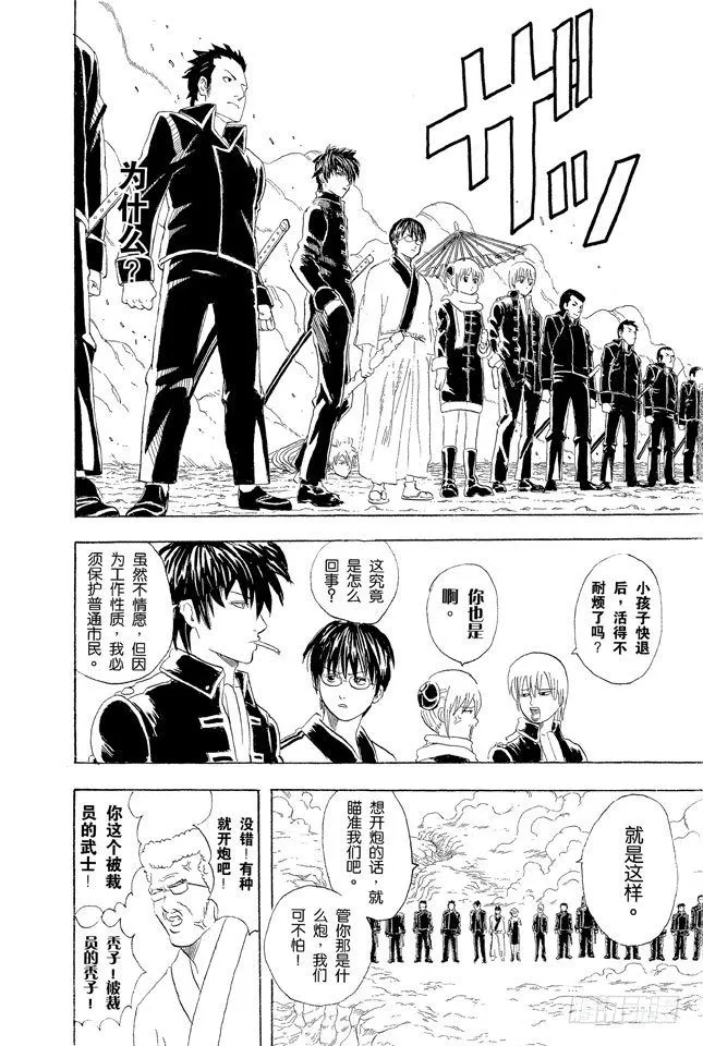第52话 公园是属于孩子们的 第14页