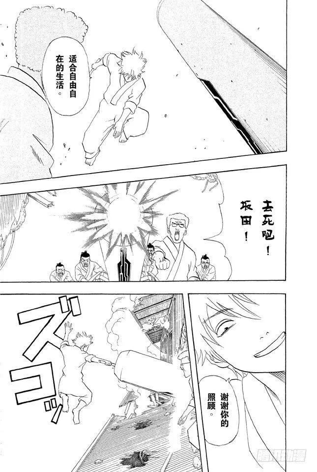 第52话 公园是属于孩子们的 第17页