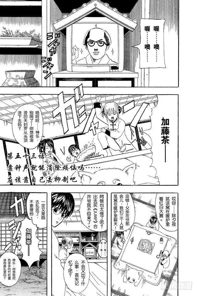 第53话 靠钟声就能消除烦恼吗……应该靠自己去抑制吧！ 第1页