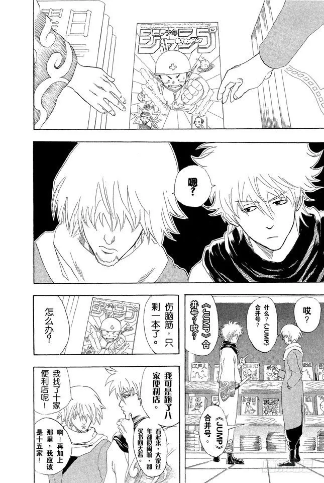 第53话 靠钟声就能消除烦恼吗……应该靠自己去抑制吧！ 第2页