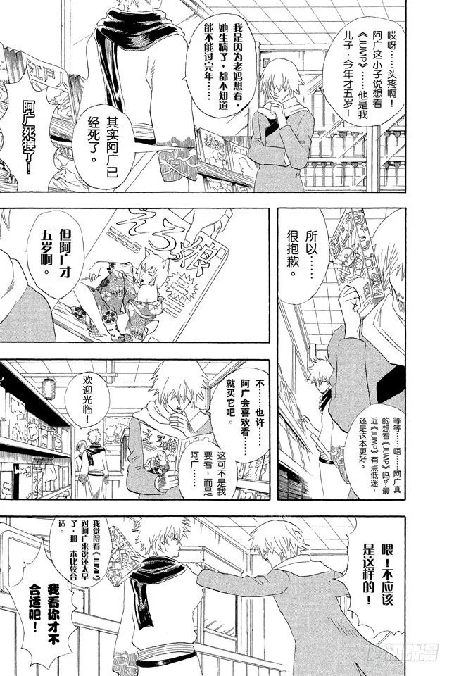 第53话 靠钟声就能消除烦恼吗……应该靠自己去抑制吧！ 第3页