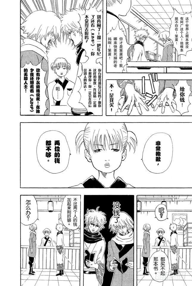 第53话 靠钟声就能消除烦恼吗……应该靠自己去抑制吧！ 第4页