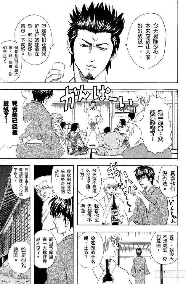 第53话 靠钟声就能消除烦恼吗……应该靠自己去抑制吧！ 第5页