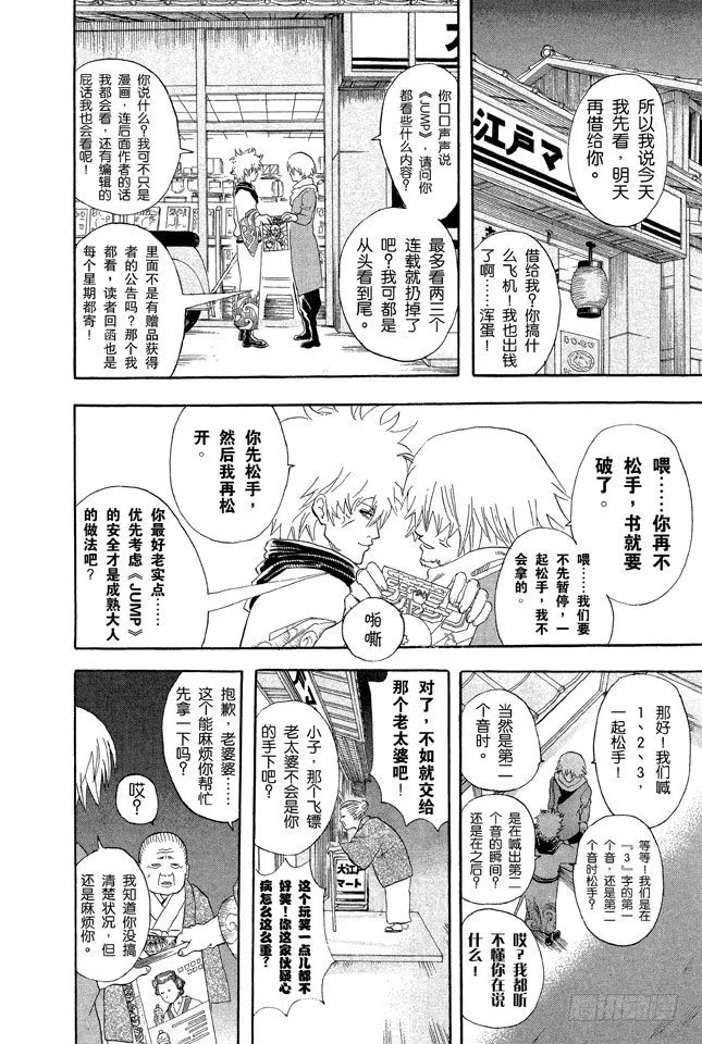 第53话 靠钟声就能消除烦恼吗……应该靠自己去抑制吧！ 第6页
