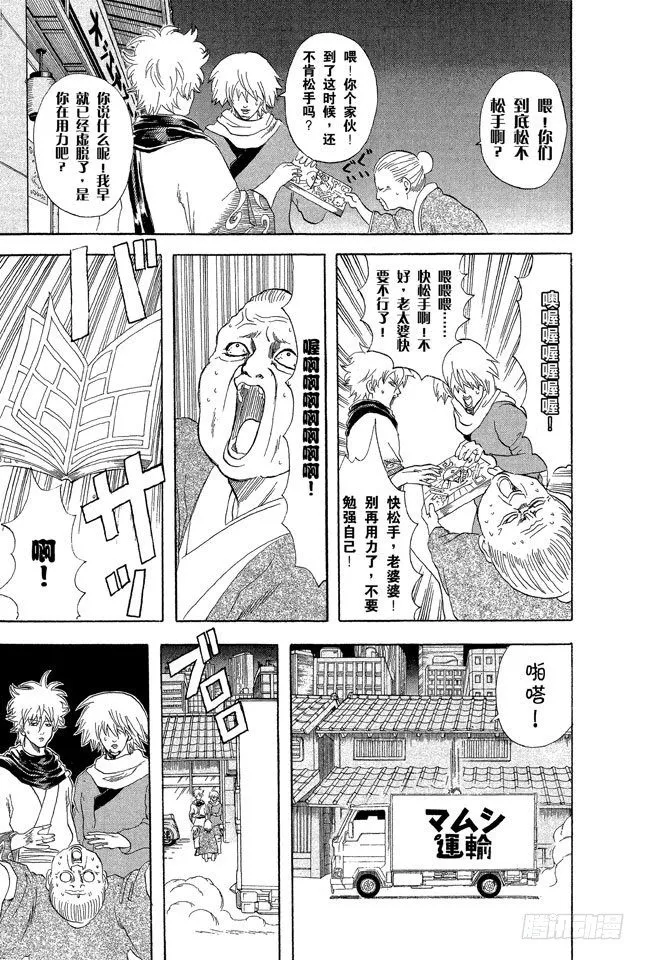 第53话 靠钟声就能消除烦恼吗……应该靠自己去抑制吧！ 第7页