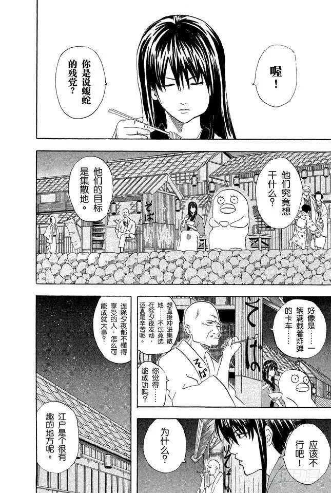 第53话 靠钟声就能消除烦恼吗……应该靠自己去抑制吧！ 第8页