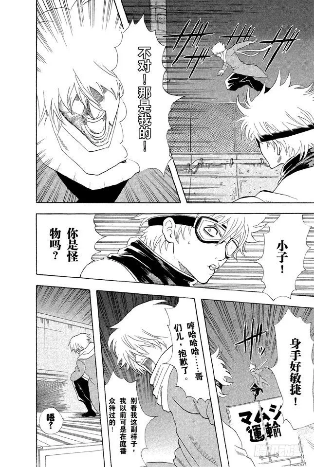 第53话 靠钟声就能消除烦恼吗……应该靠自己去抑制吧！ 第10页
