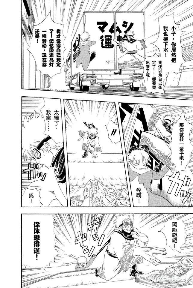 第53话 靠钟声就能消除烦恼吗……应该靠自己去抑制吧！ 第12页