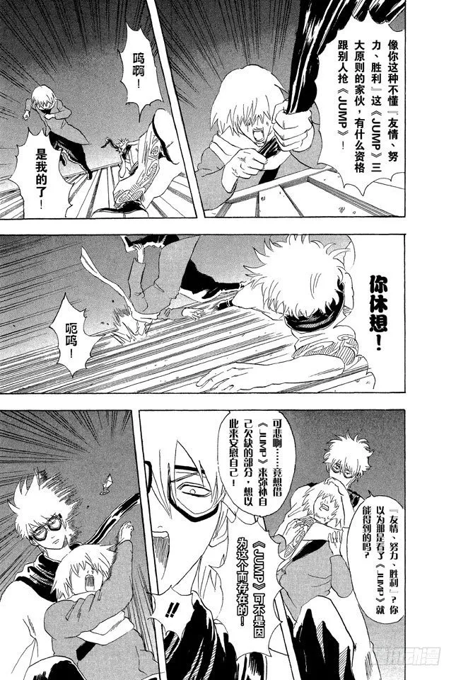 第53话 靠钟声就能消除烦恼吗……应该靠自己去抑制吧！ 第13页