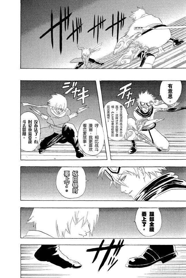 第53话 靠钟声就能消除烦恼吗……应该靠自己去抑制吧！ 第14页