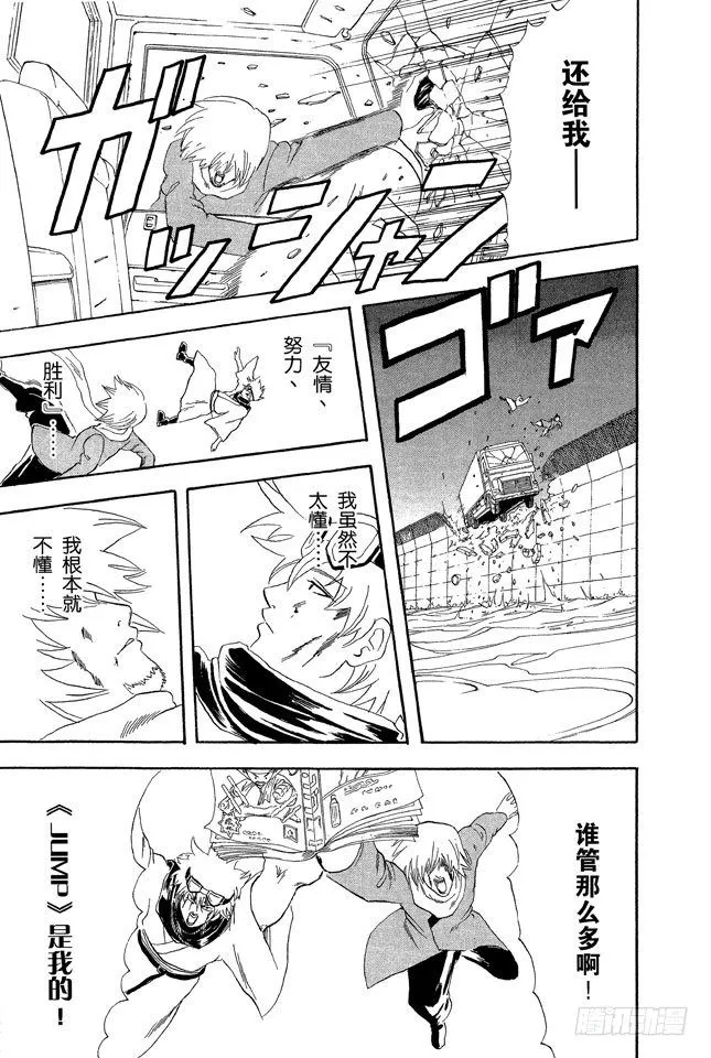 第53话 靠钟声就能消除烦恼吗……应该靠自己去抑制吧！ 第17页