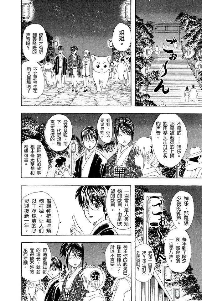 第53话 靠钟声就能消除烦恼吗……应该靠自己去抑制吧！ 第18页