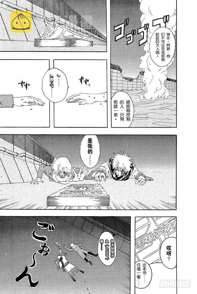 第53话 靠钟声就能消除烦恼吗……应该靠自己去抑制吧！ 第19页