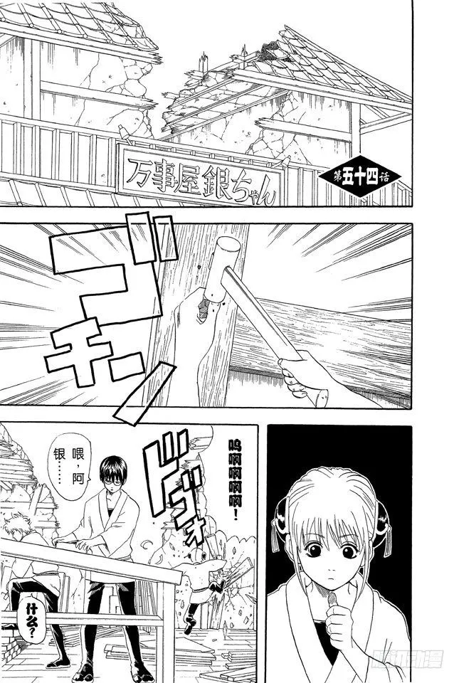 第54话 弄错别人的名字是很失礼的事 第1页