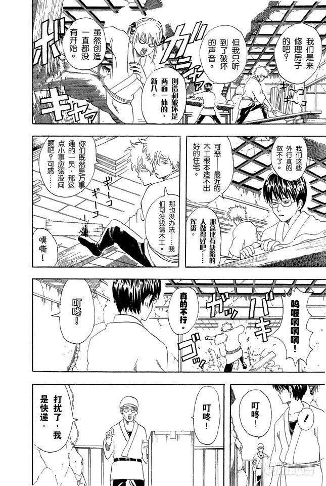 第54话 弄错别人的名字是很失礼的事 第2页
