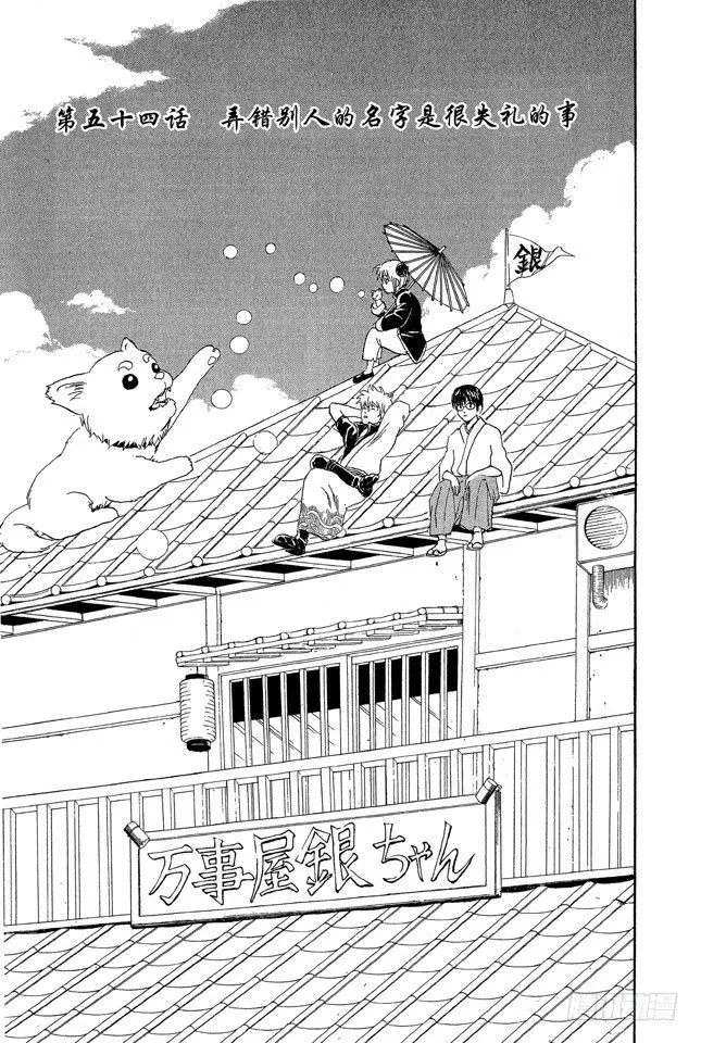 第54话 弄错别人的名字是很失礼的事 第3页