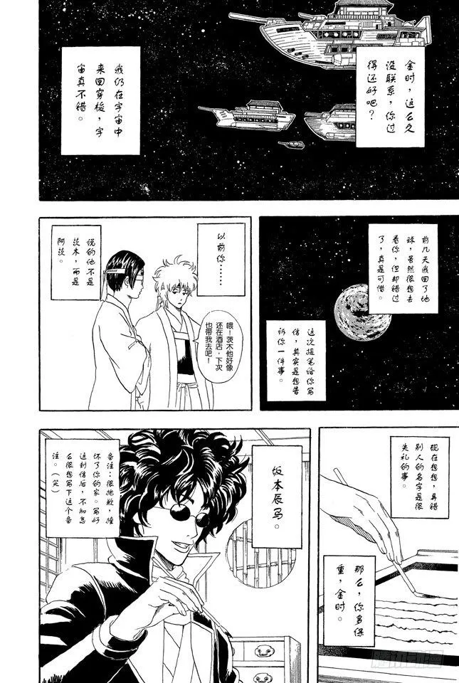第54话 弄错别人的名字是很失礼的事 第4页