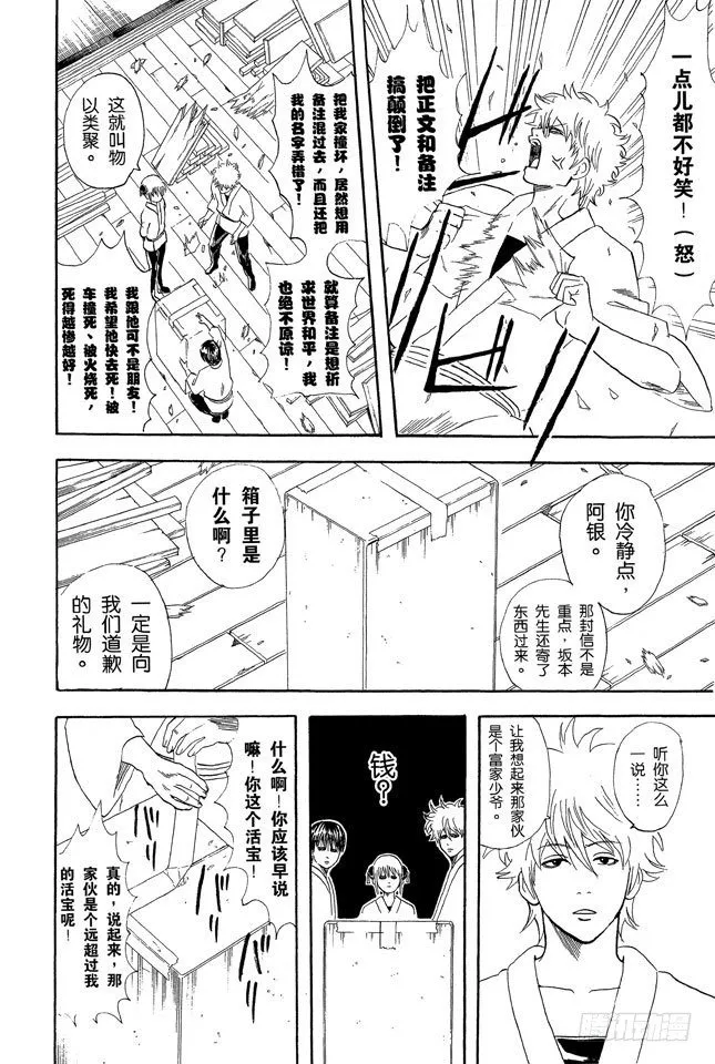 第54话 弄错别人的名字是很失礼的事 第5页