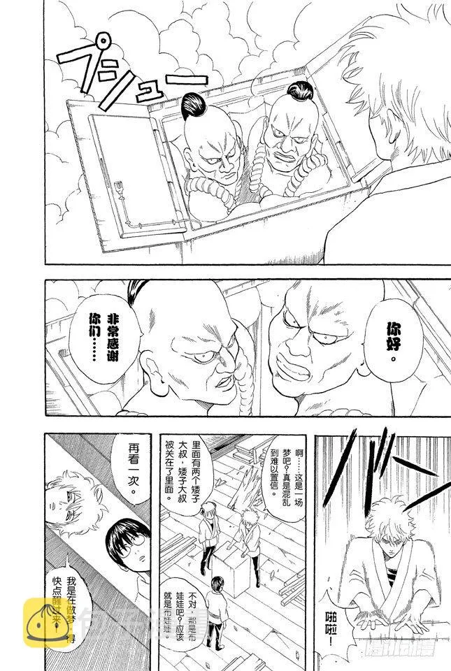 第54话 弄错别人的名字是很失礼的事 第6页