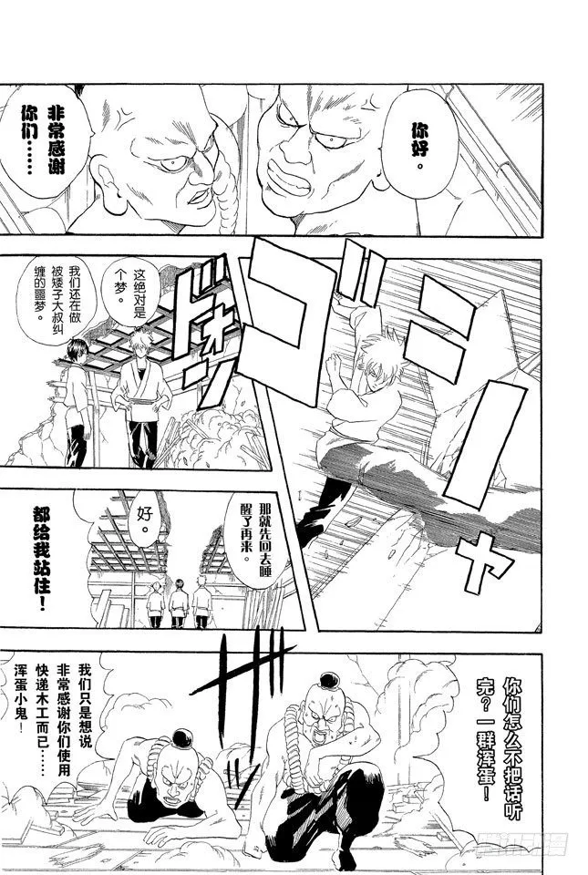 第54话 弄错别人的名字是很失礼的事 第7页