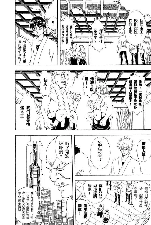 第54话 弄错别人的名字是很失礼的事 第8页