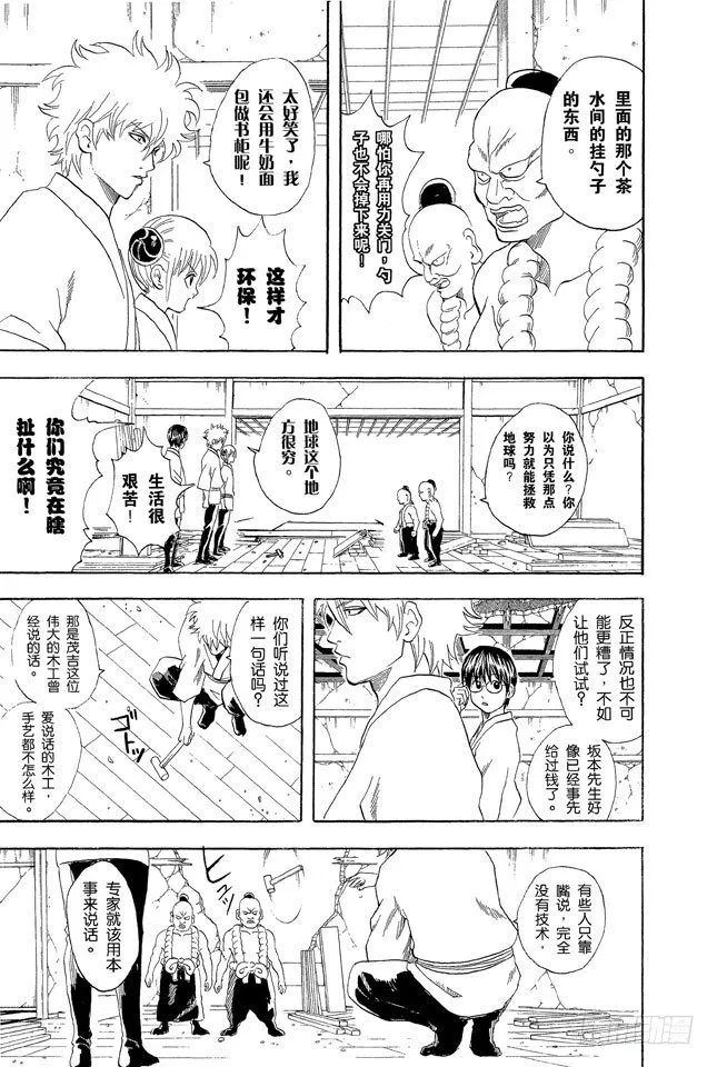 第54话 弄错别人的名字是很失礼的事 第9页