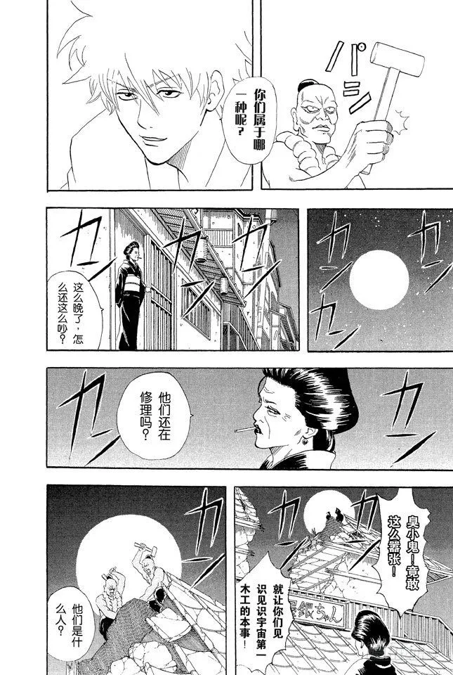 第54话 弄错别人的名字是很失礼的事 第10页