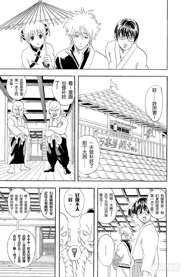 第54话 弄错别人的名字是很失礼的事 第11页