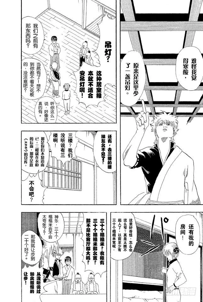 第54话 弄错别人的名字是很失礼的事 第12页