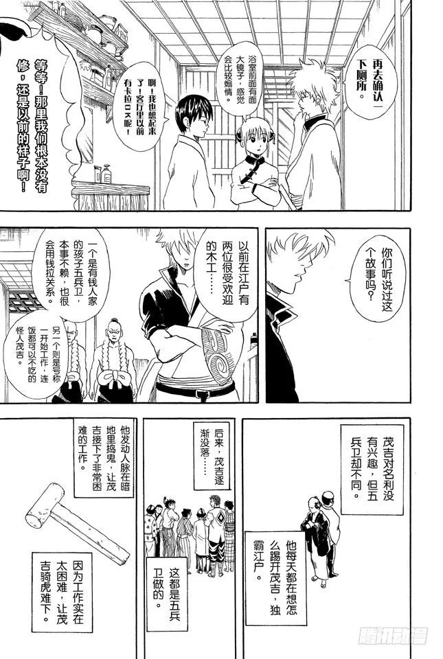 第54话 弄错别人的名字是很失礼的事 第13页