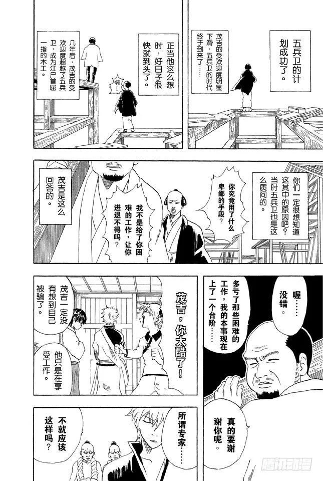 第54话 弄错别人的名字是很失礼的事 第14页