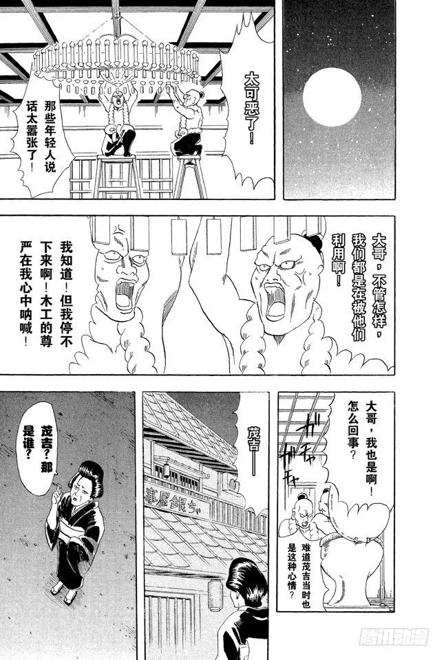 第54话 弄错别人的名字是很失礼的事 第15页