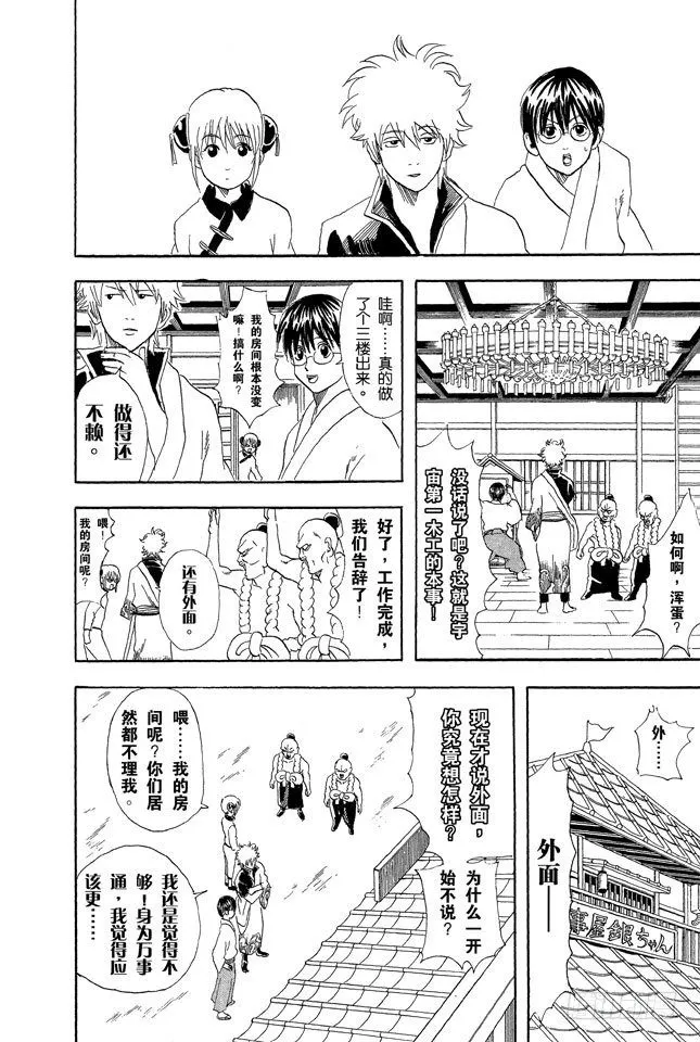 第54话 弄错别人的名字是很失礼的事 第16页