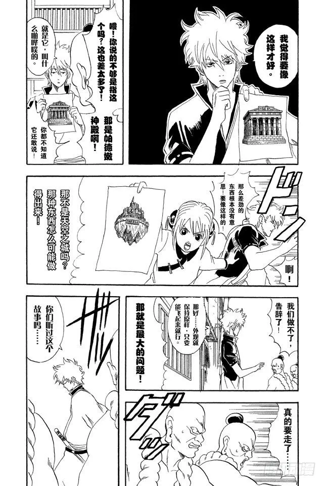 第54话 弄错别人的名字是很失礼的事 第17页