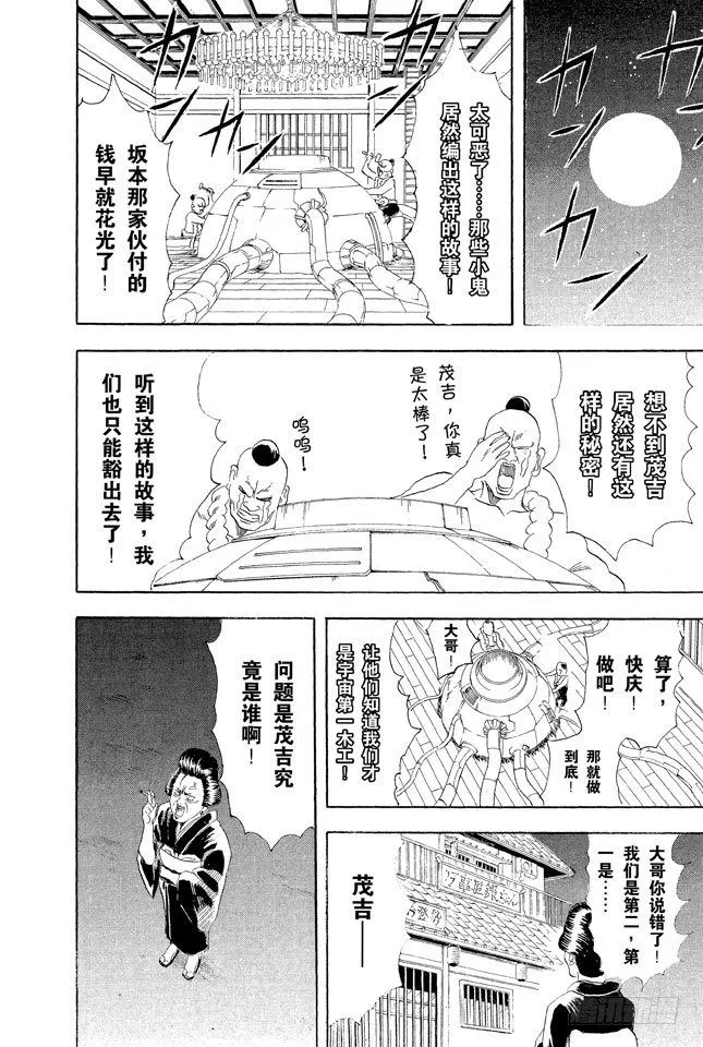 第54话 弄错别人的名字是很失礼的事 第18页