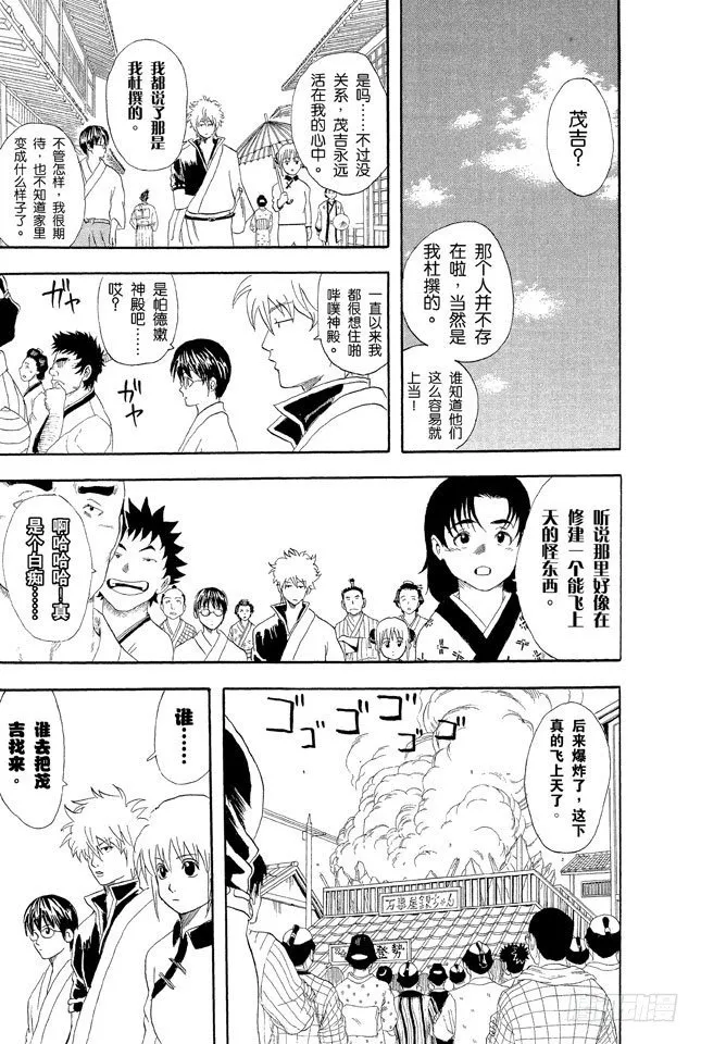 第54话 弄错别人的名字是很失礼的事 第19页