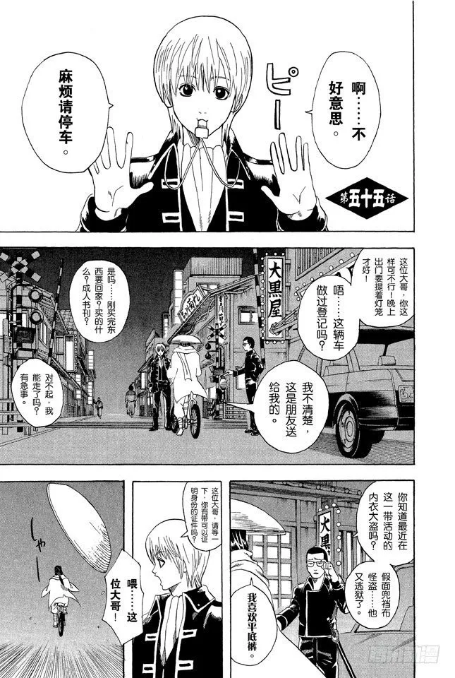 第55话 菜式太多的拉面店，生意通常都不会太好 第1页