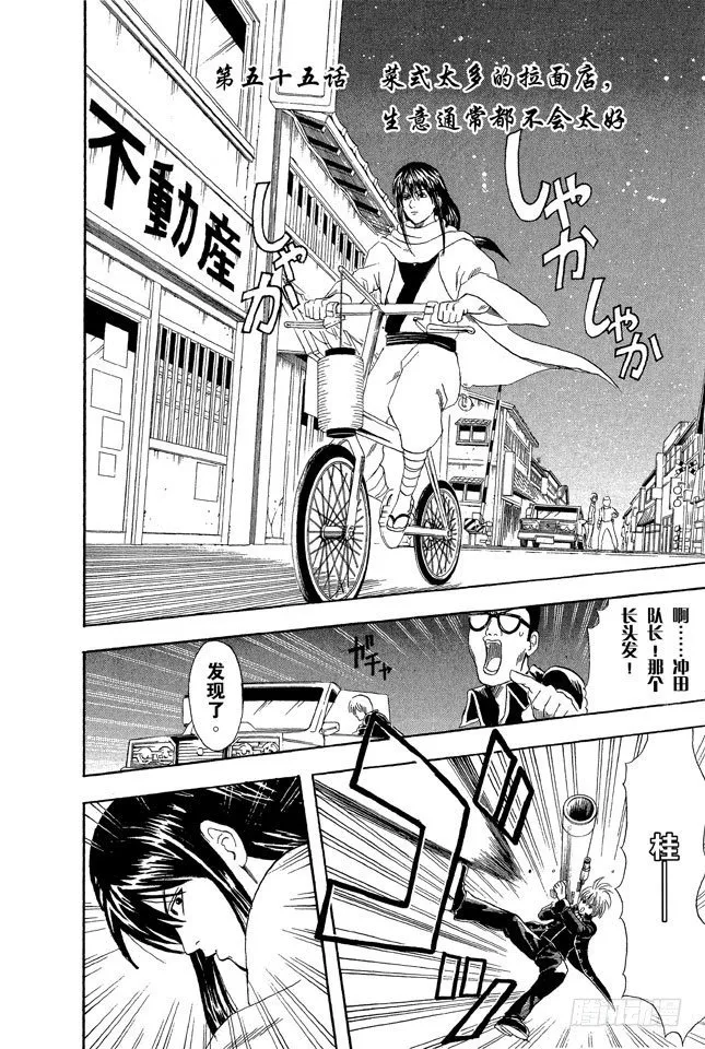 第55话 菜式太多的拉面店，生意通常都不会太好 第2页