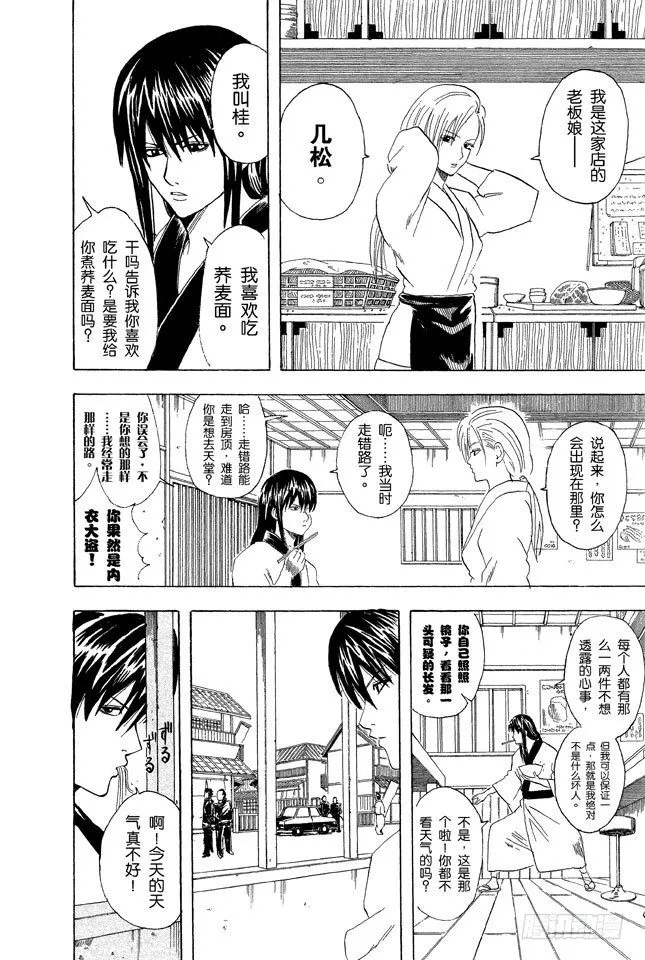 第55话 菜式太多的拉面店，生意通常都不会太好 第6页