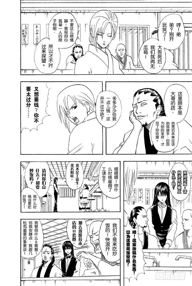 第55话 菜式太多的拉面店，生意通常都不会太好 第8页